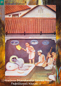 47-virahanu-bhavekart-sarvah-tyago-padeshkayah-namah